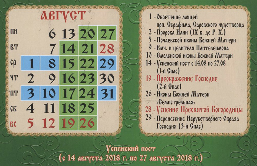Праздники 15 августа 2018 года Праздники 15 августа 2018 года