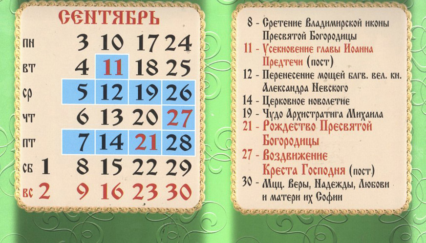 Яблочный спас 2018 - какого числа, дата Яблочный спас 2018 - какого числа, дата