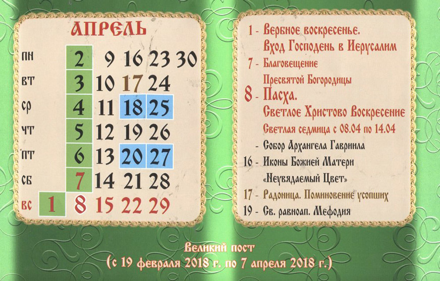 Праздники 17 апреля 2018 года Праздники 17 апреля 2018 года