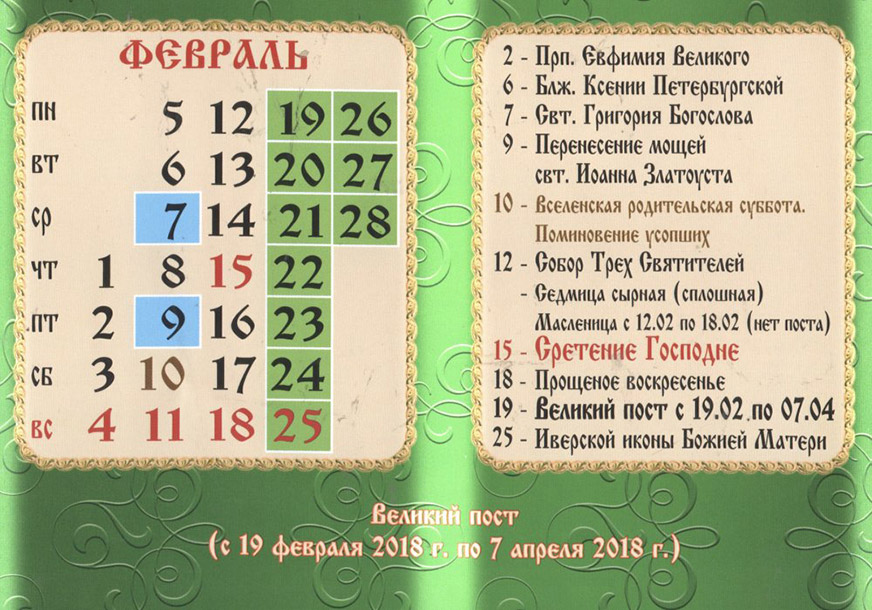 Праздники 12 февраля 2018 года Праздники 12 февраля 2018 года
